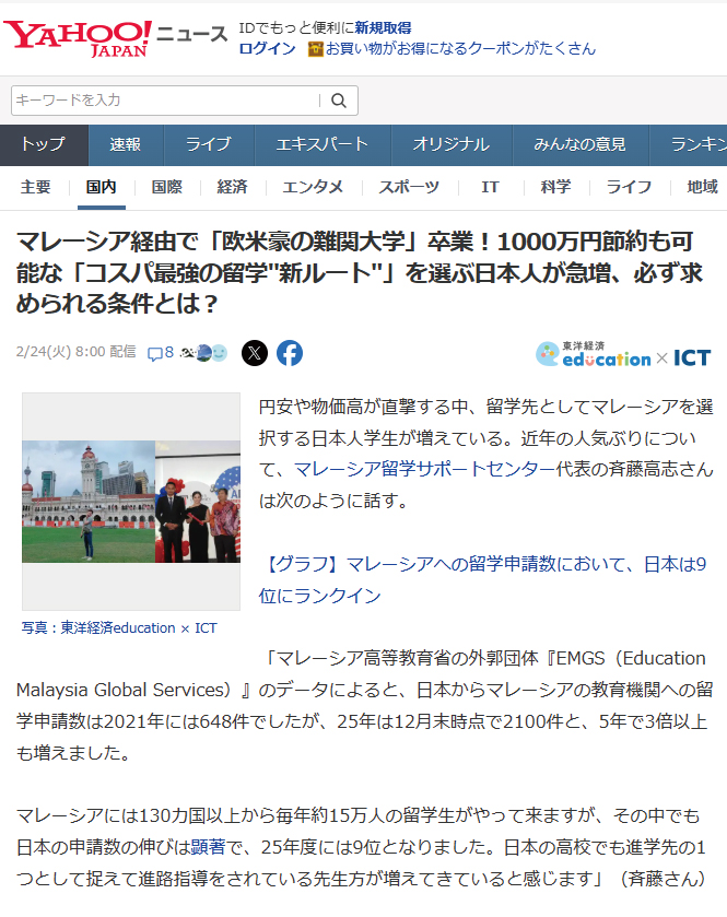 Yahoo記事掲載イメージ