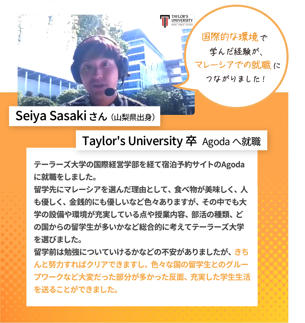 Seiya Sasakiさん 山梨県出身 Taylor's University卒 Agodaへ就職