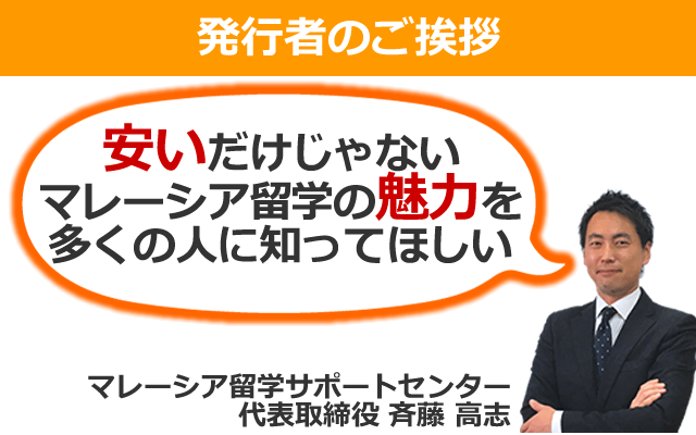 マレーシア留学完全ガイドブック無料進呈中！