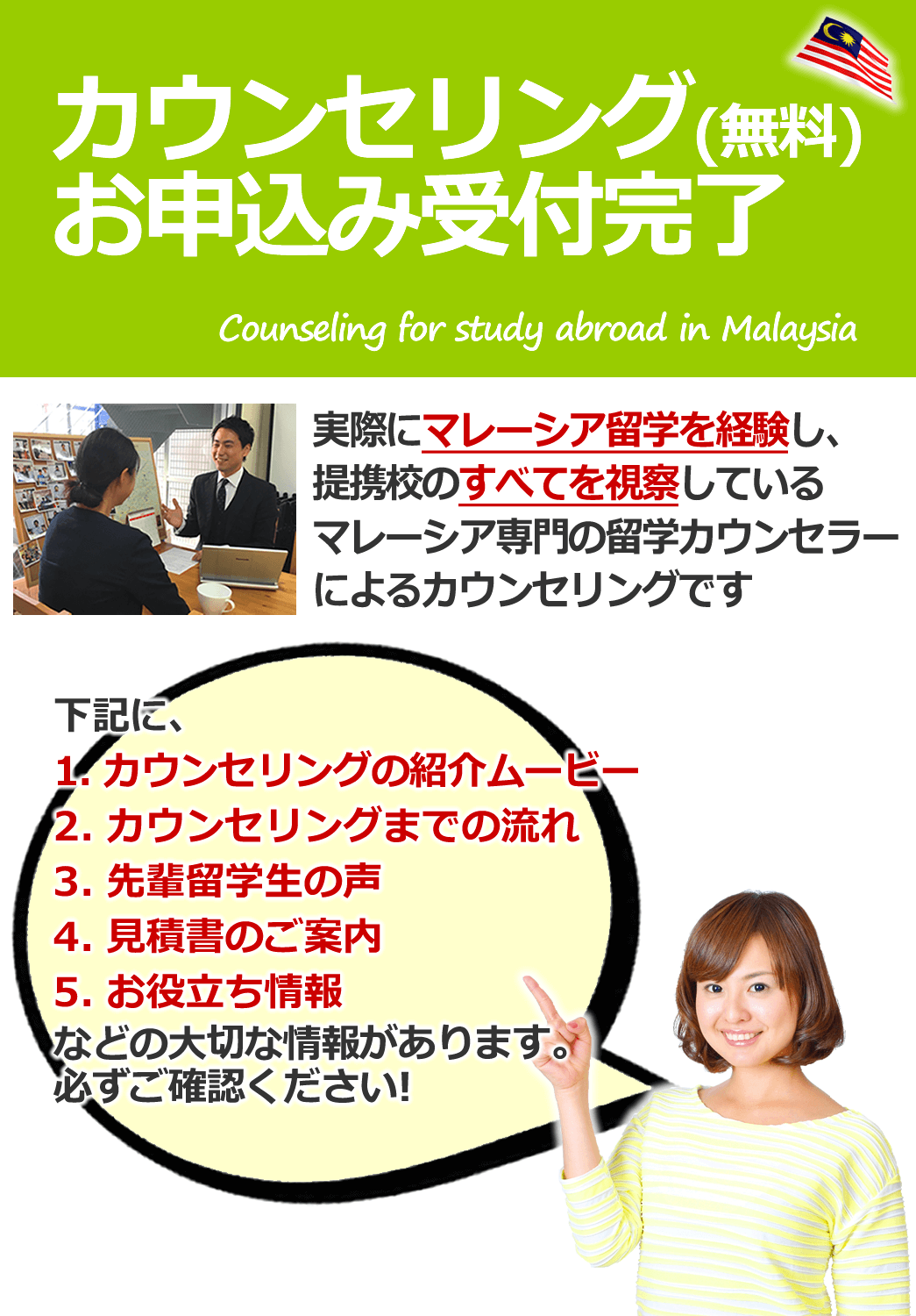 カウンセリング申込みを受付いたしました カウンセリング申込みを受付いたしました