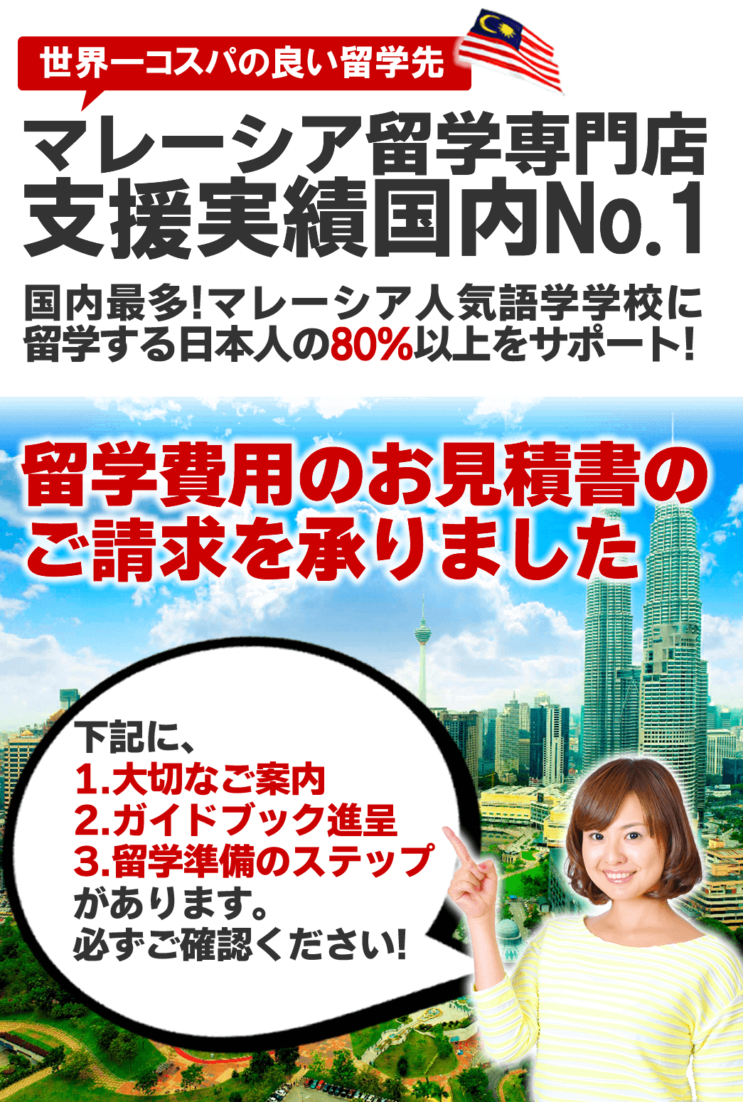 留学費用算出のご依頼を受付しました 留学費用算出のご依頼を受付しました