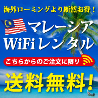 海外WiFiレンタル